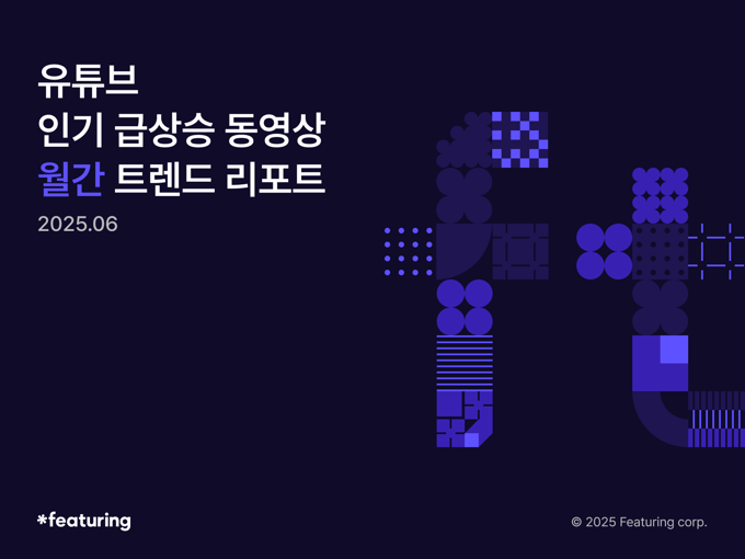 인급동리포트-1